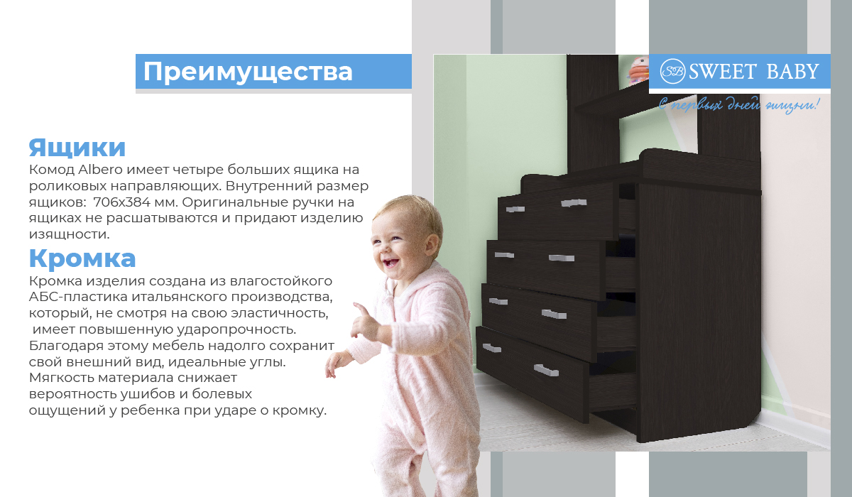 Комод sweet baby albero wenge crema венге ваниль